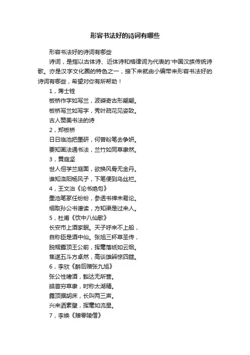 形容书法好的诗词有哪些
