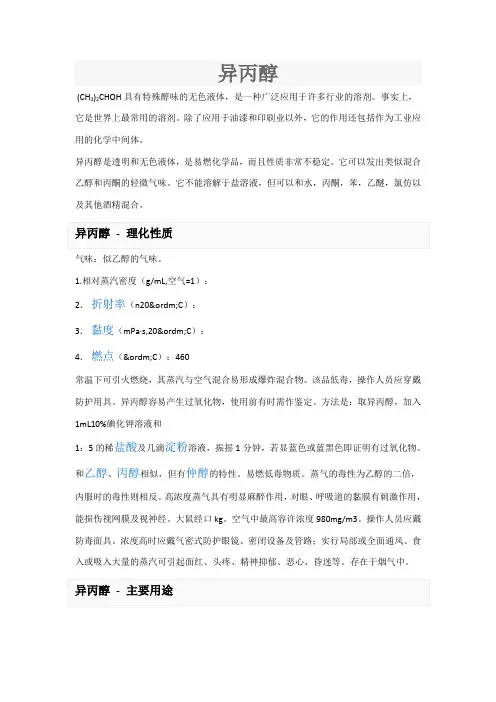 异丙醇---概述