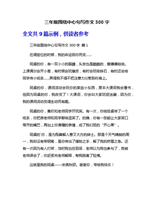 三年级围绕中心句写作文300字