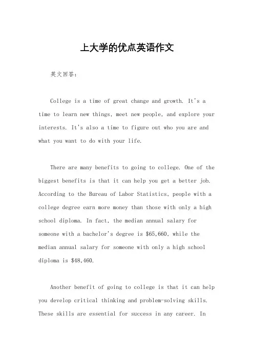 上大学的优点英语作文