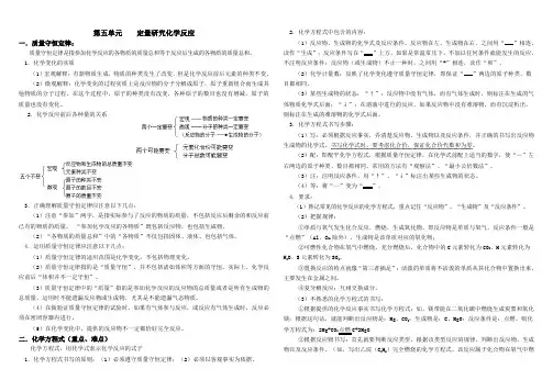 定量研究化学反应知识点归纳