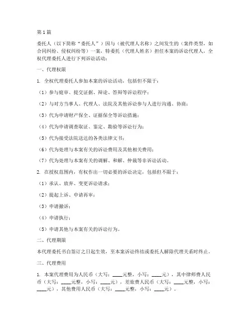 应诉代理委托书(3篇)
