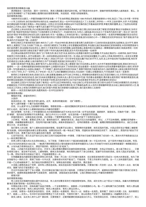 我的理想演讲稿精选15篇
