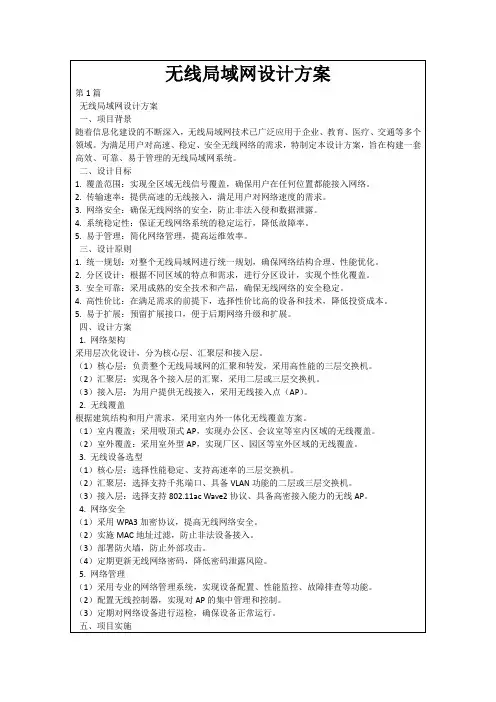 无线局域网设计方案