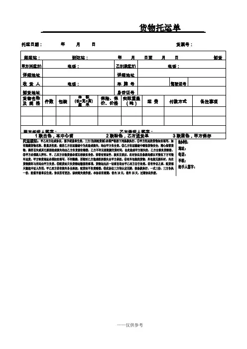 货物托运单(样子)