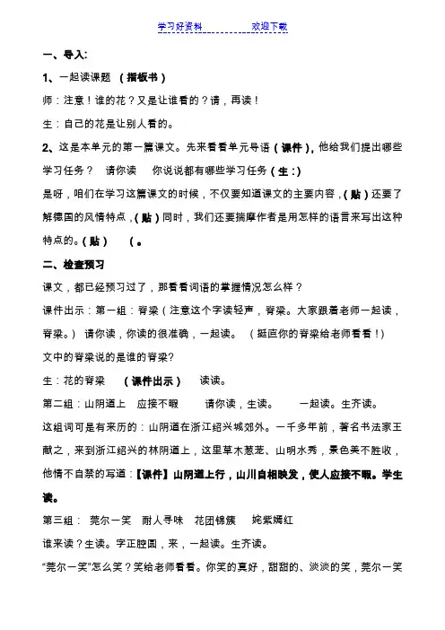 人教版小学语文五年级下册《自己的花是让别人看的》课堂实录