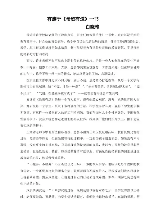 《治班有道》读后感