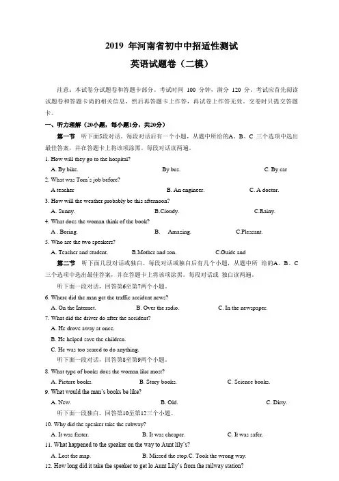 2019年河南省郑州市中招第二次质量预测英语试卷(含答案)(Word精校版