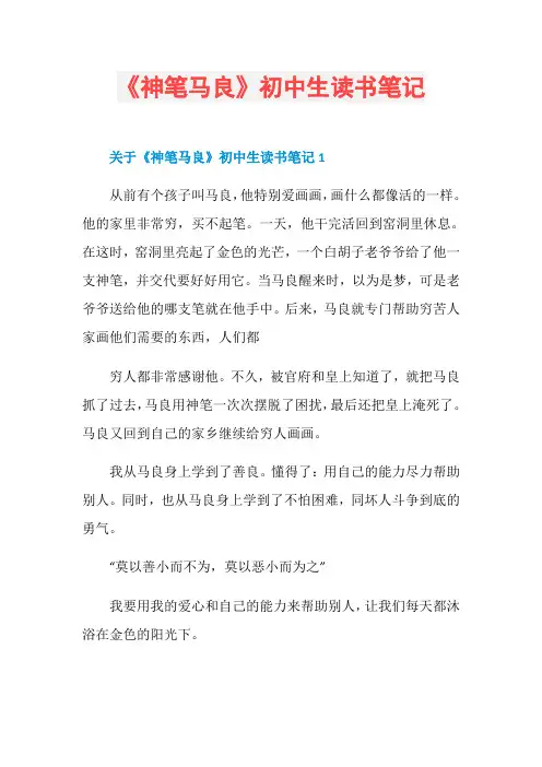 《神笔马良》初中生读书笔记