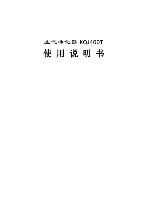 空气净化器说明书