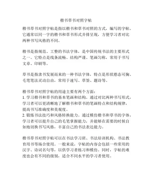 楷书草书对照字帖