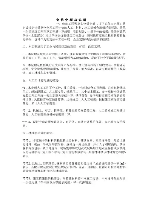 新疆维吾尔自治区建筑工程补充预算定额说明土建计算规则和说明