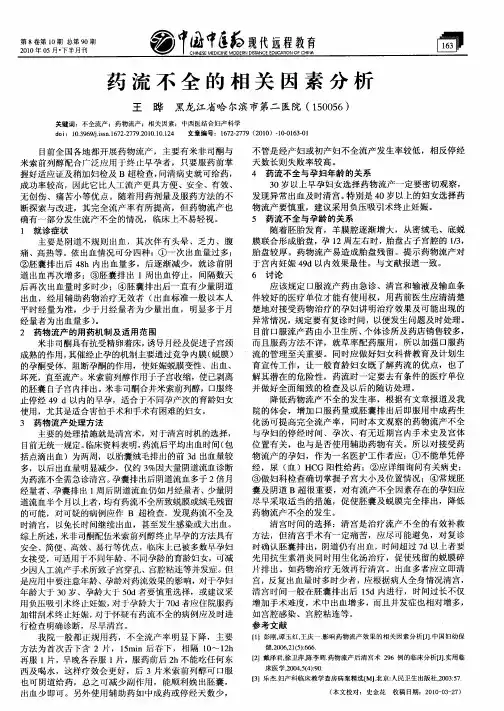 药流不全的相关因素分析