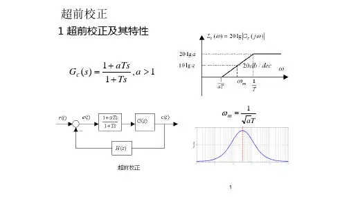 超前校正概述