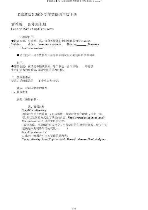 【冀教版】2019学年英语四年级上册导学案：Lesson1