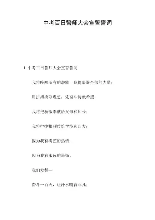 中考百日誓师大会宣誓誓词