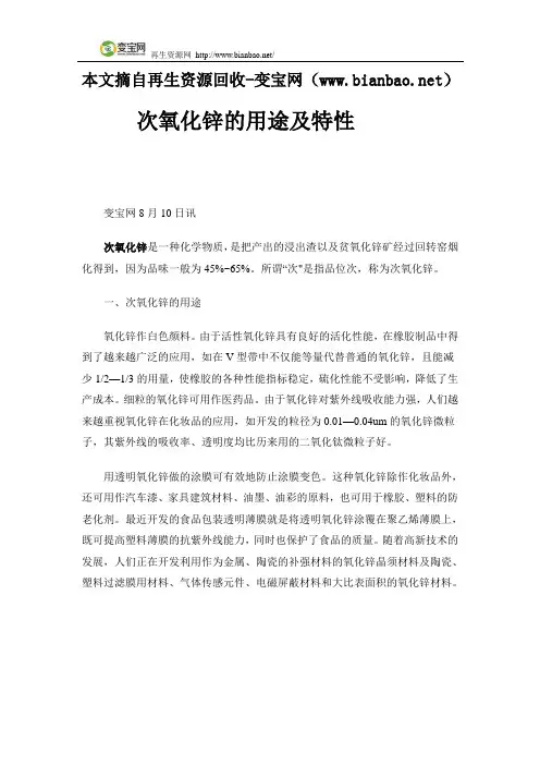 次氧化锌的用途及特性