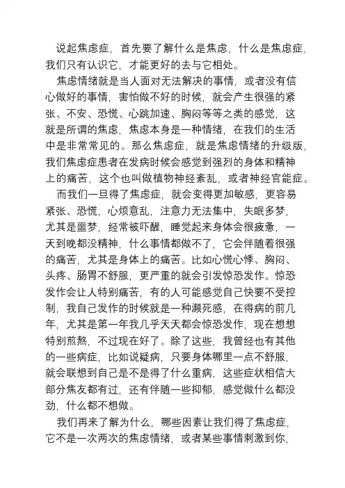 焦虑症不可怕,痊愈患者亲自告诉你!