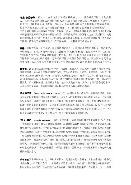 国际关系
