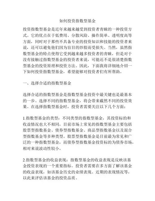 如何投资指数型基金