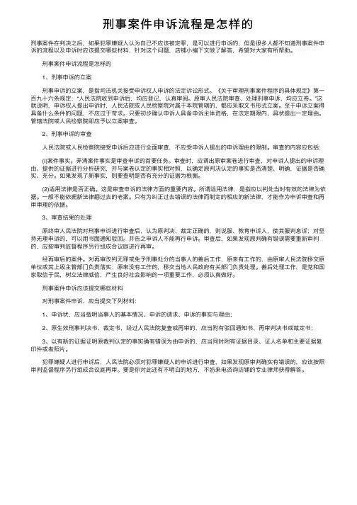 刑事案件申诉流程是怎样的