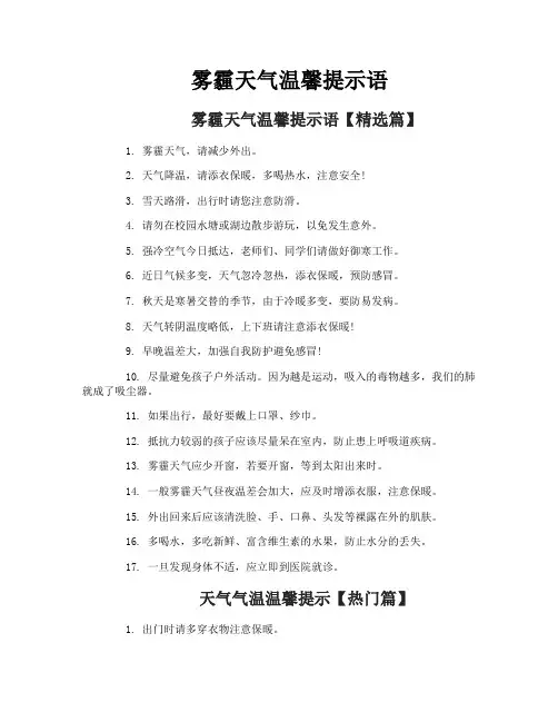 雾霾天气温馨提示语
