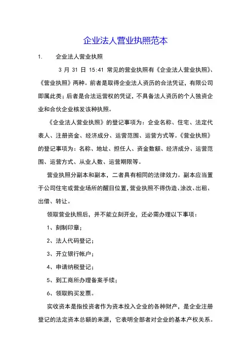 企业法人营业执照范本