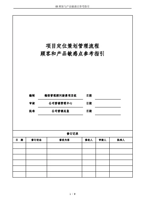 03顾客与产品敏感点参考指引