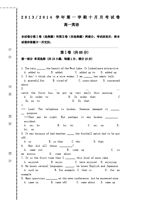 高一英语人教版必修一一二单元测试题