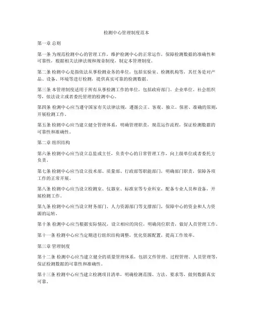 检测中心管理制度范本