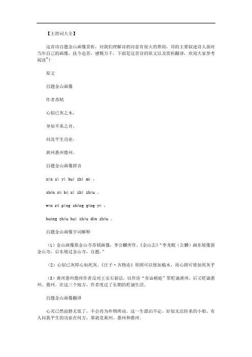 最新[高中诗歌朗诵]高中诗歌自题金山画像赏析.doc