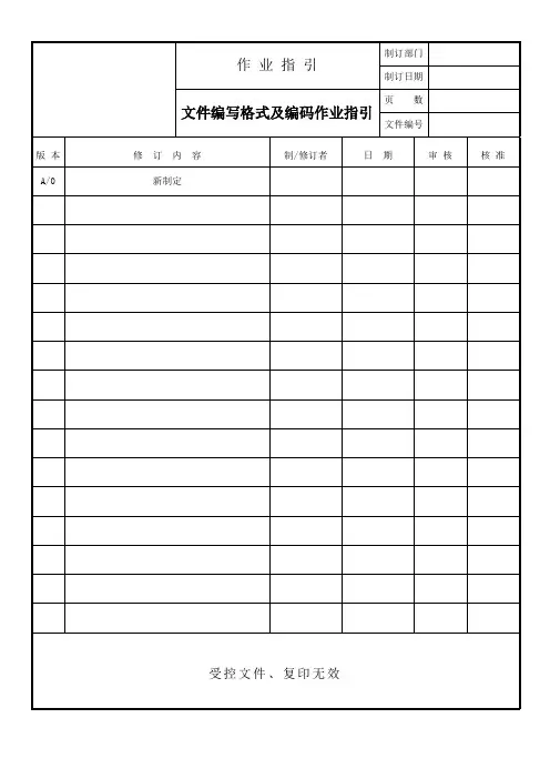 文件编写格式及编码作业指引A4