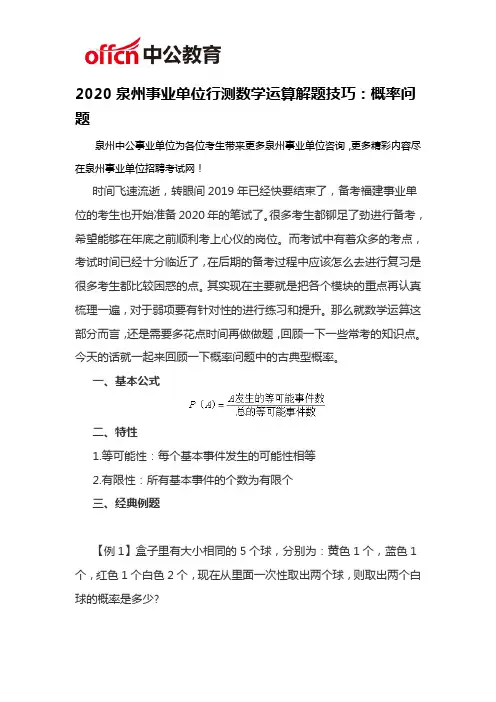 2020泉州事业单位行测数学运算解题技巧：概率问题