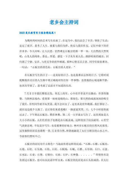 老乡会主持词