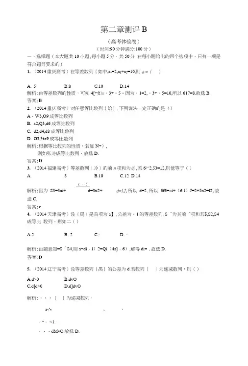 【测控设计】高二数学人教A版必修5单元测评：第二章数列B含解析.doc