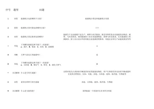 能源统计知识300题答案