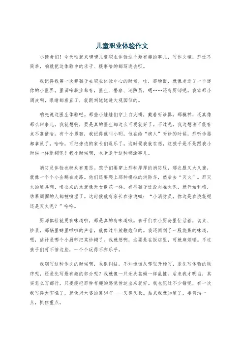儿童职业体验作文
