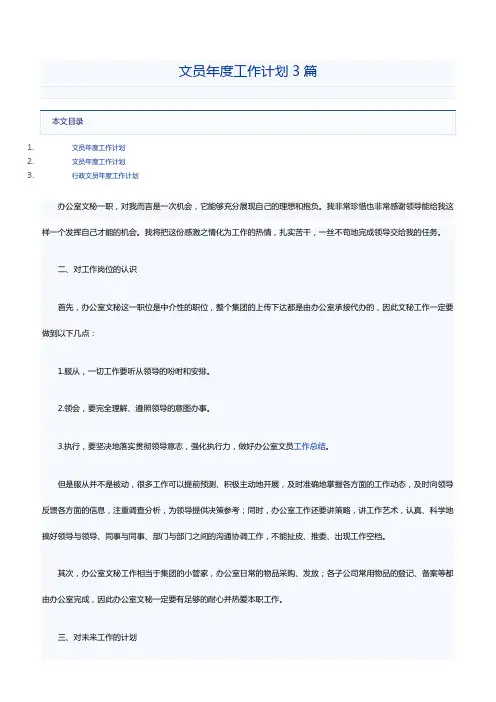 文员年度工作计划3篇