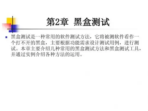 软件测试基础教程-宫云战_第2章ppt