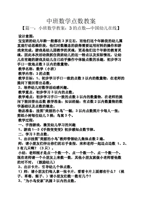 中班数学点数教案