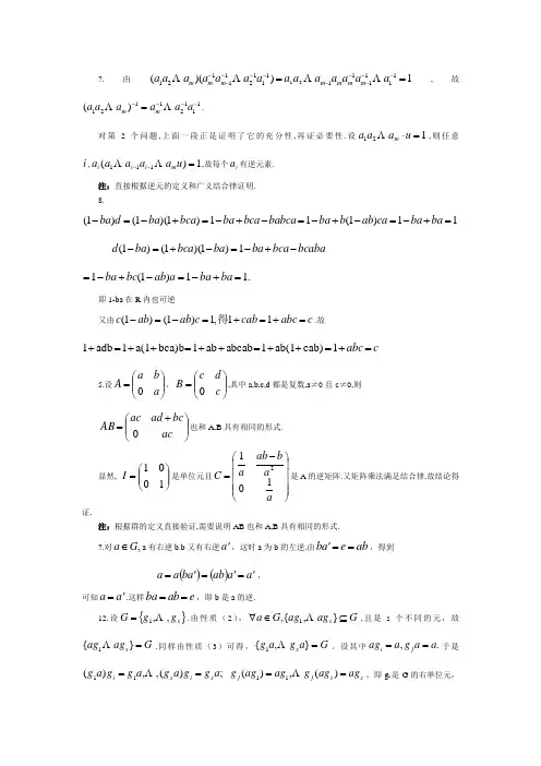 近世代数期末考试