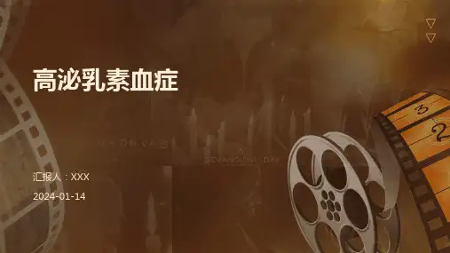 高泌乳素血症介绍PPT培训课件