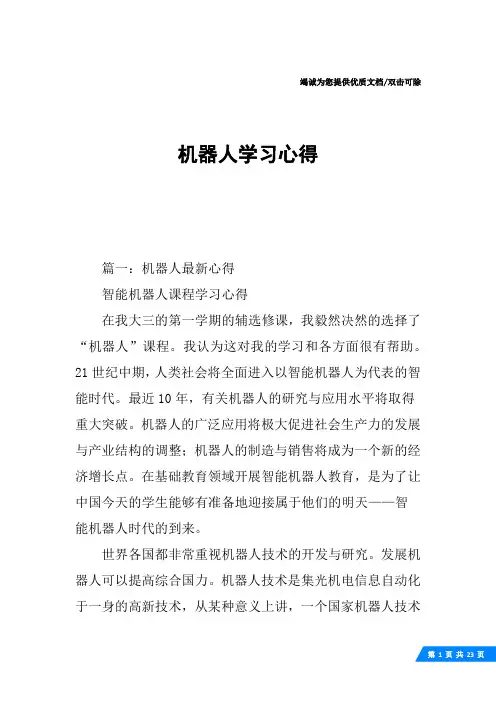 机器人学习心得
