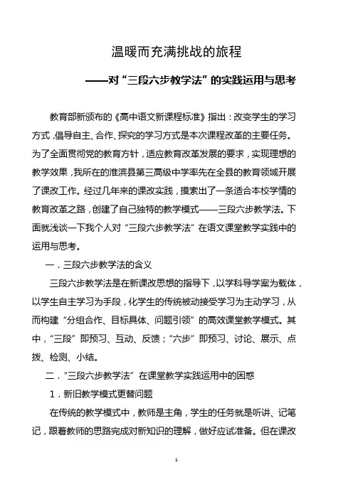 三段六步教学法