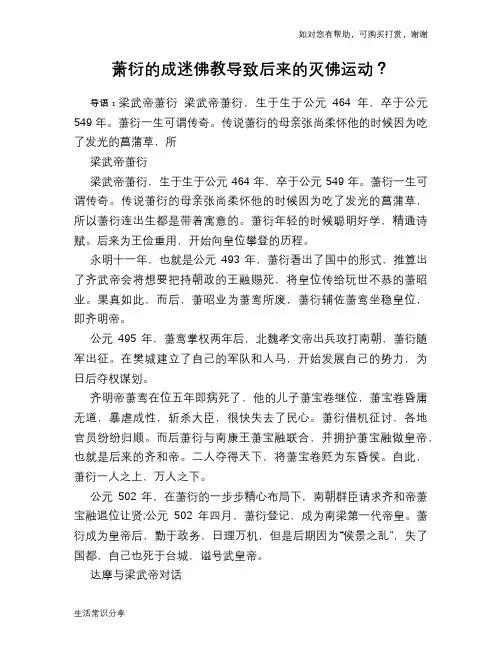 历史趣谈萧衍的成迷佛教导致后来的灭佛运动？
