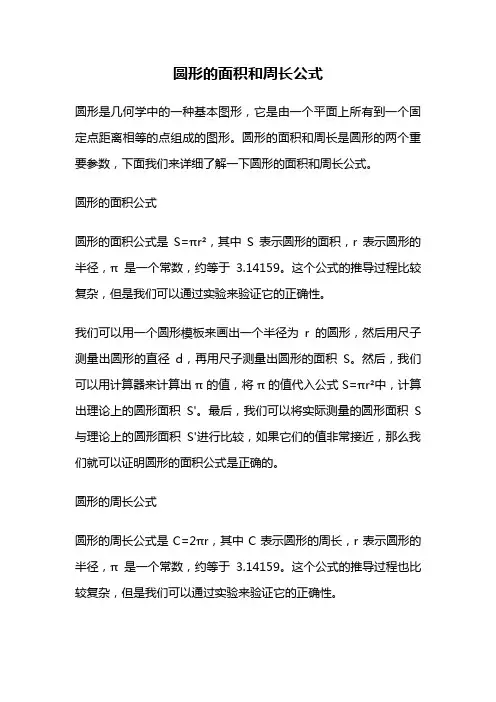 圆形的面积和周长公式