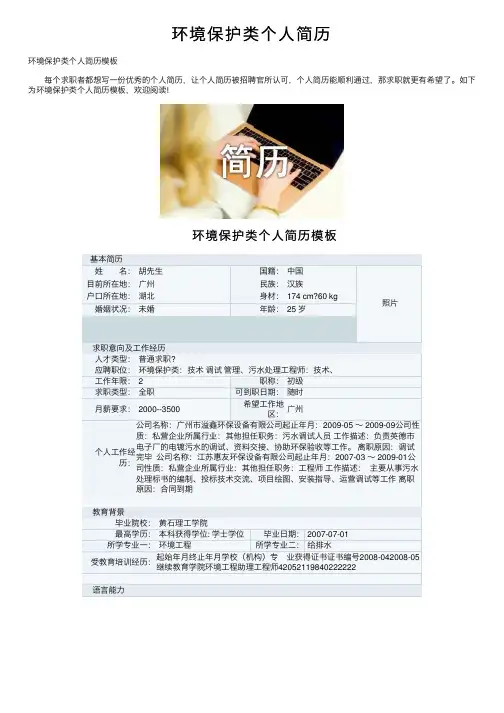 环境保护类个人简历