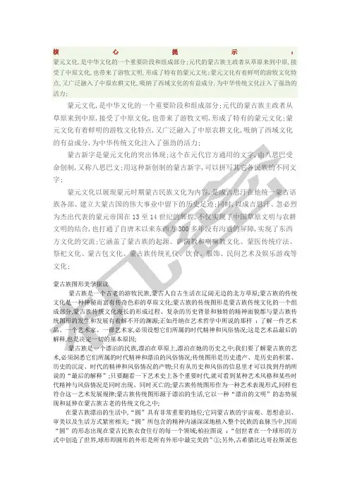 蒙元文化简介