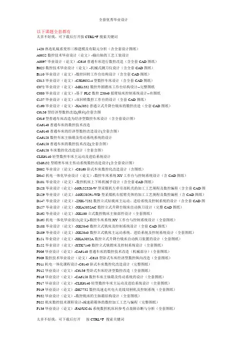 2014最新数控编程毕业设计课题汇总可选题目