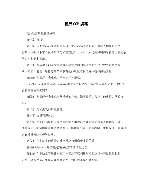 新版GSP规范